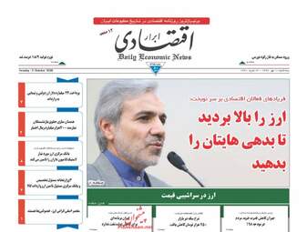 روزنامه های سه‌شنبه ۱۰ مهر ۹۷