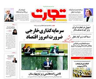 روزنامه های اقتصادی چهارشنبه ۲۹ فروردین ۹۷