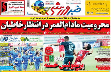 روزنامه های ورزشی سه‌شنبه 3 اردیبهشت 98