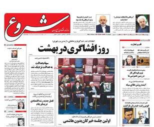  روزنامه های چهارشنبه ۱۸ اسفند ۹۵ 
