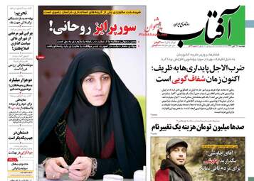 روزنامه های دوشنبه ۲۸ آبان ۹۷