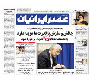  روزنامه های سه شنبه ۱۶ خرداد ۹۶ 