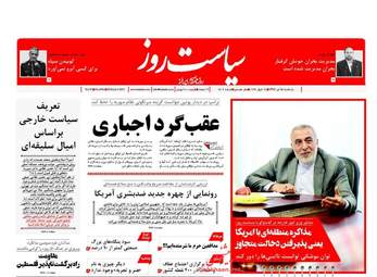  روزنامه های یکشنبه ۱۸ تیر ۹۶ 