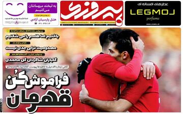 صفحه نخست روزنامه های ورزشی پنجشنبه 24 بهمن 98