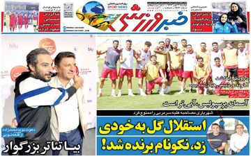 روزنامه های ورزشی دوشنبه 2 مهر