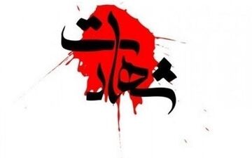 شهادت مامور پلیس استان فارسی در بوشهر