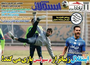 روزنامه های پنجشنبه ۷ دی ۹۶