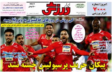 روزنامه های ورزشی سه‌شنبه ۲۹ آبان ۹۷