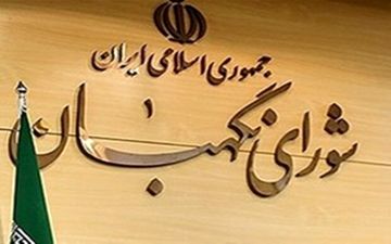 آزمون علمی انتخابات مجلس خبرگان 28 آذر برگزار می‌شود