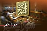 «نه» به انحلال شورای شهر اهواز / شورای ششم به کار خود ادامه میدهد 