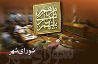 «نه» به انحلال شورای شهر اهواز / شورای ششم به کار خود ادامه میدهد 