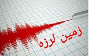 زمین لرزه در اصفهان