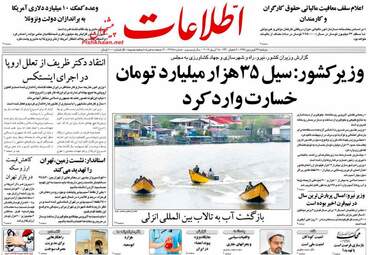 روزنامه های دوشنبه 26 فروردین 98