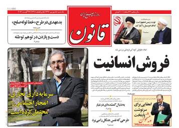 روزنامه های یکشنبه ۵ شهریور ۹۶