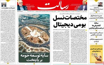 روزنامه های شنبه 21 آبان ماه