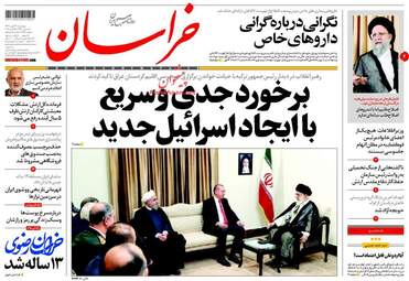روزنامه های پنجشنبه ۱۳ مهر ۹۶