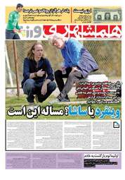 روزنامه های ورزشی سه‌شنبه ۲۱ فروردین ۹۷