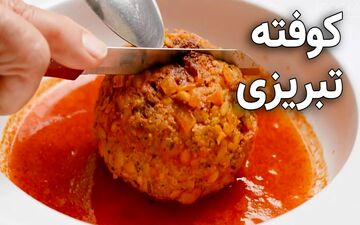 دستور تهیه کوفته تبریزی با نکات کلیدی برای ترک نخوردن
