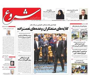  روزنامه های یکشنبه ۱۸ تیر ۹۶ 