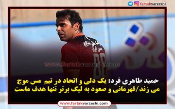 یک دلی و اتحاد در تیم  مس موج می زند/ قهرمانی و صعود به لیگ برتر تنها هدف ماست