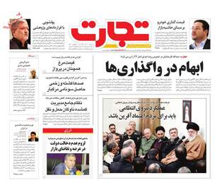 روزنامه های دوشنبه 3 دی 97