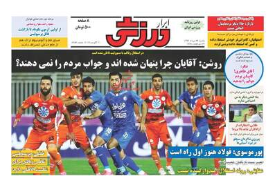 روزنامه های یکشنبه ۲۹ مرداد ۹۶