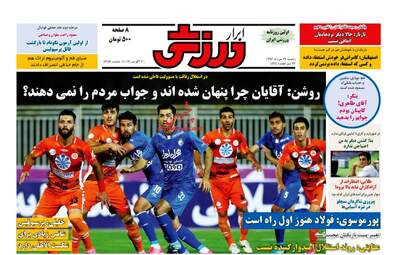 روزنامه های یکشنبه ۲۹ مرداد ۹۶