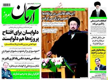  روزنامه های دوشنبه ۱۱ اردیبهشت ۹۶ 