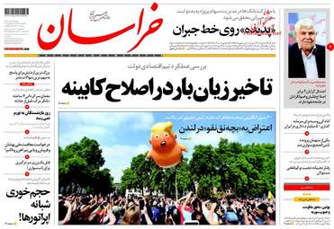 روزنامه های شنبه ۲۳ تیر ۹۷ 