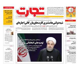  روزنامه های یکشنبه ۸ اسفند ۹۵ 