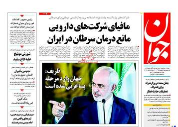 روزنامه های یکشنبه ۱ اسفند ۹۵ 
