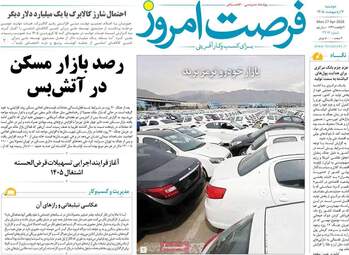 صفحه نخست روزنامه‌ها دوشنبه ۷ اردیبهشت ۱۴۰۵