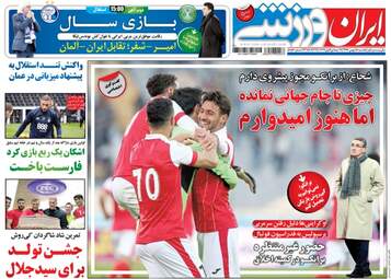 روزنامه های یکشنبه ۱۵ بهمن ۹۶