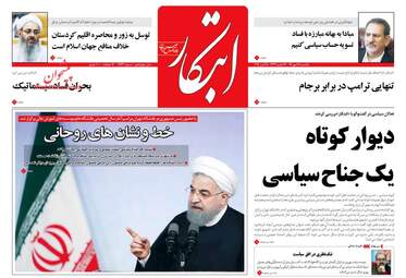 روزنامه های یکشنبه ۱۶ مهر ۹۶