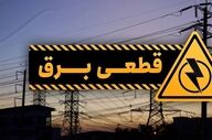 برق بخشی از شهرری دوشنبه برای تعمیرات شبکه قطع می‌شود