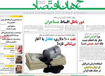 صفحه اول روزنامه های اقتصادی ۱۵ اردیبهشت ۱۴۰۵