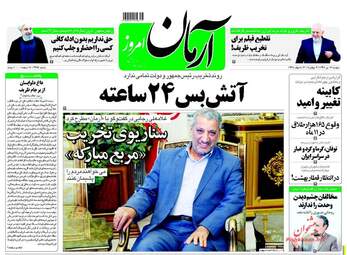 روزنامه های دوشنبه ۱۲ تیر ۹۶
