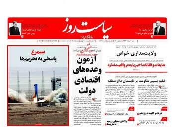 روزنامه های شنبه ۷ مرداد ۹۶