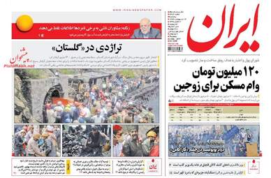 روزنامه های پنجشنبه ۱۴ اردیبهشت ۹۶ 