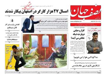 روزنامه های شنبه ۲ دی ۹۶