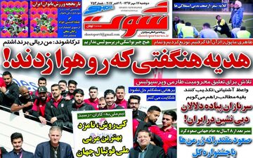 روزنامه های ورزشی دوشنبه ۱۷ مهر ۹۶
