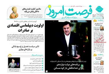 روزنامه های اقتصادی دوشنبه ۱۳ شهریور ۹۶