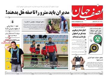 روزنامه های دوشنبه ۱۸ دی ۹۶