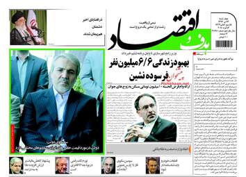 روزنامه های اقتصادی چهارشنبه ۱۳ دی ۹۶