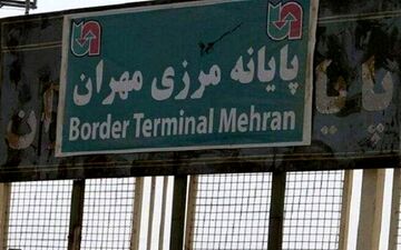 پایانه مرری مهران پذیرای هیچ زائری نیست