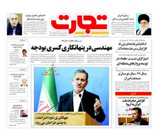 روزنامه های اقتصادی شنبه ۹ دی ۹۶