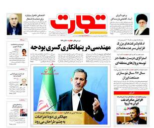 روزنامه های اقتصادی شنبه ۹ دی ۹۶