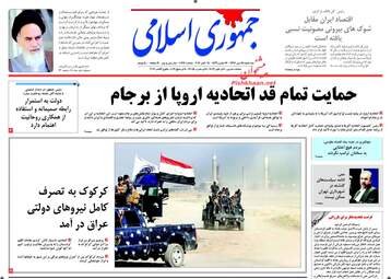 روزنامه های سه شنبه ۲۵ مهر ۹۶