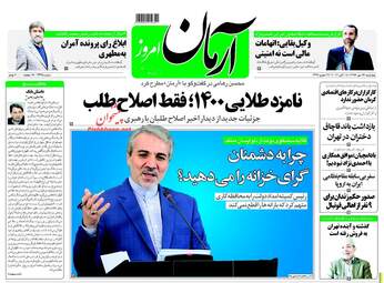 روزنامه های چهارشنبه ۲۶ مهر ۹۶