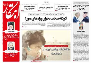 روزنامه های یکشنبه 25 فروردین 98